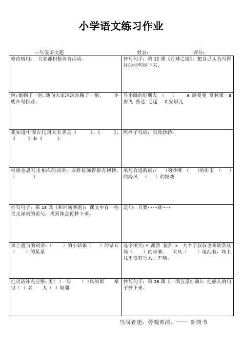 小学三年级语文精作细练 (63)