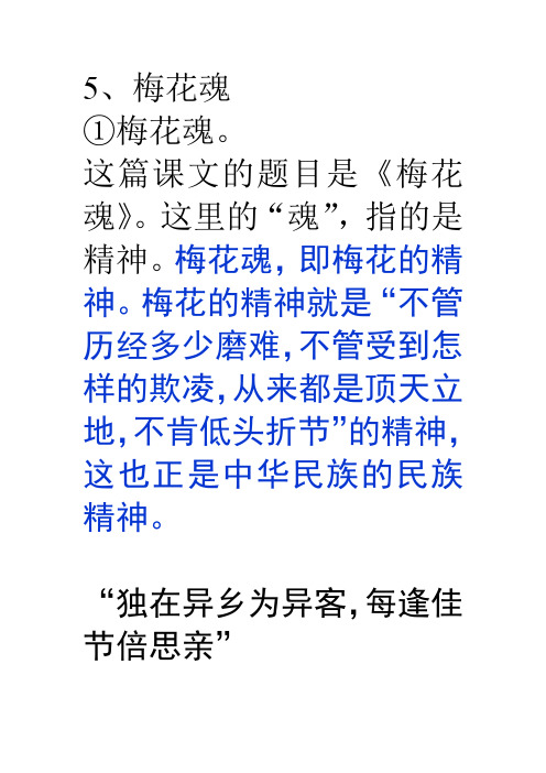 五年级语文上册重点句子复习