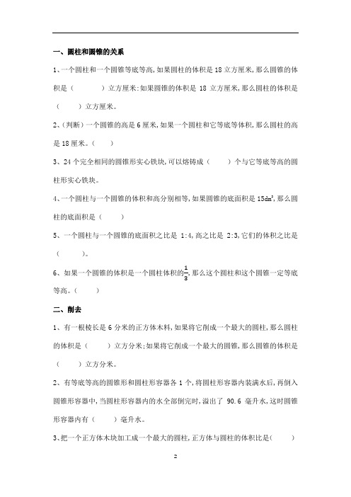 圆柱和圆锥易错题
