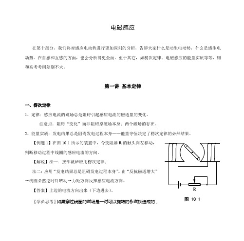 高中物理奥赛讲义(电磁感应)doc.