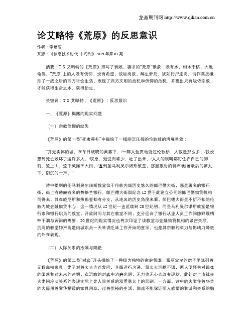 论艾略特《荒原》的反思意识