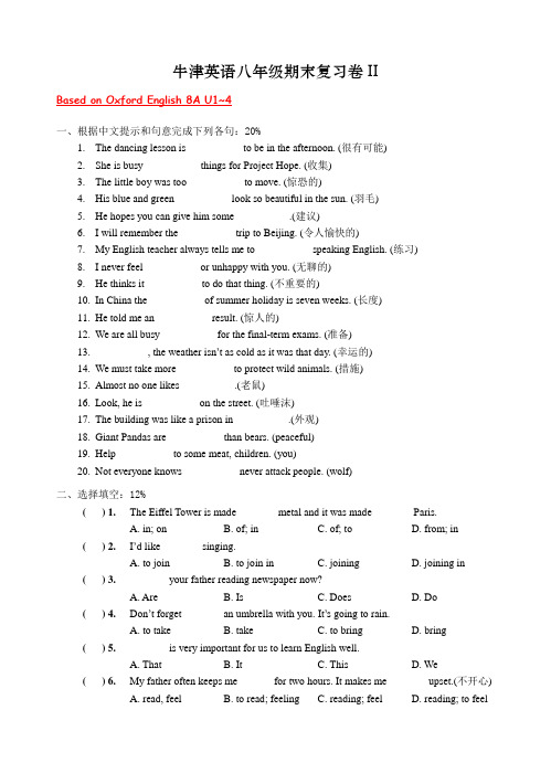 牛津英语8A期末复习卷II