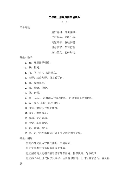 部编版小学语文三年级上册经典国学诵读系列练习八
