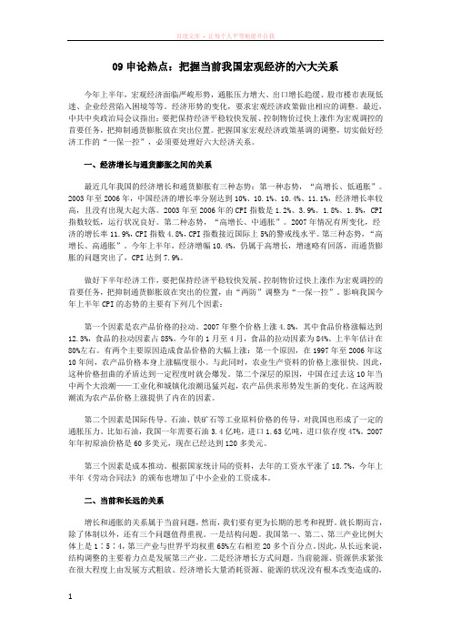 申论热点把握当前我国宏观经济的六大关系