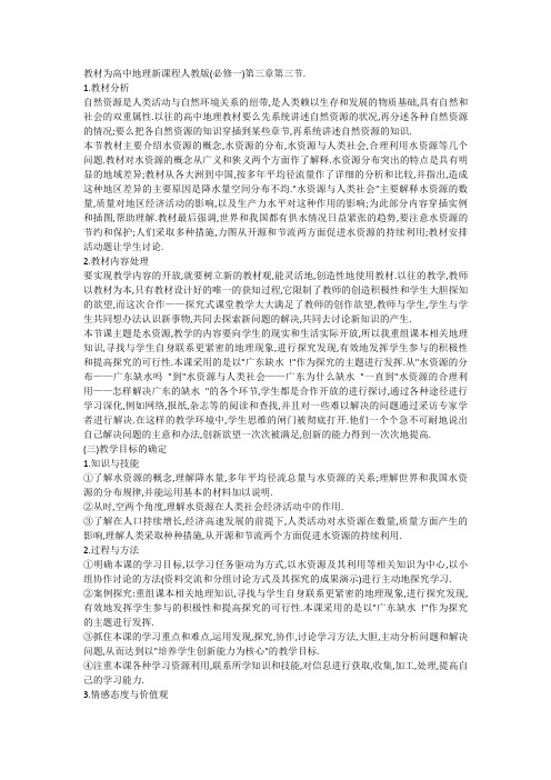 (摘自高中新课程地理优秀教学设计与案例)教材为高中地理新课程人教版(必修一)第三章第三节.