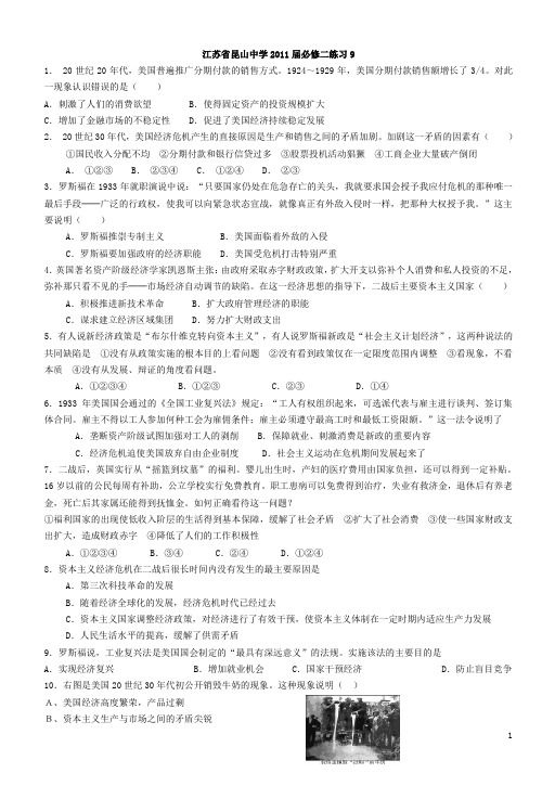 江苏省昆山中学2011届必修二练习9