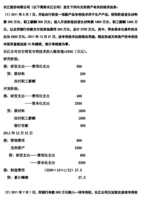 无形资产习题+答案
