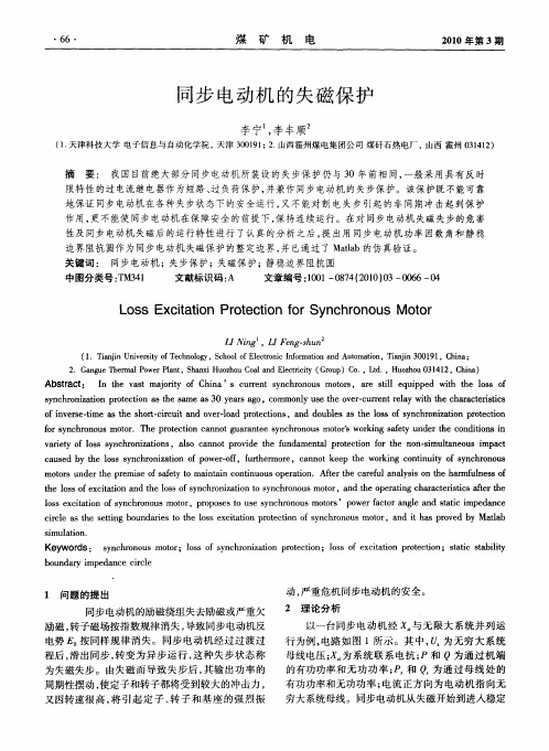 同步电动机的失磁保护