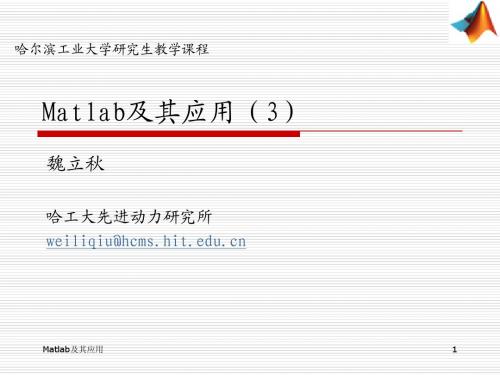 MATLAB基础(第三讲)