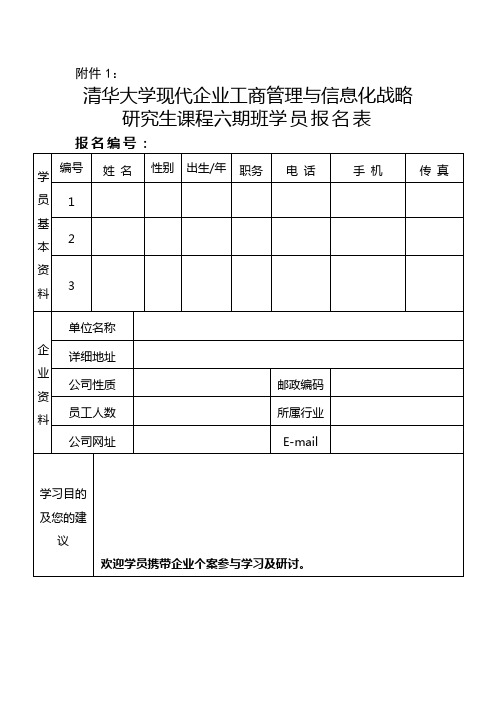现代企业高级工商管理与信息化战略研究生课程研修班(第六期班)招生