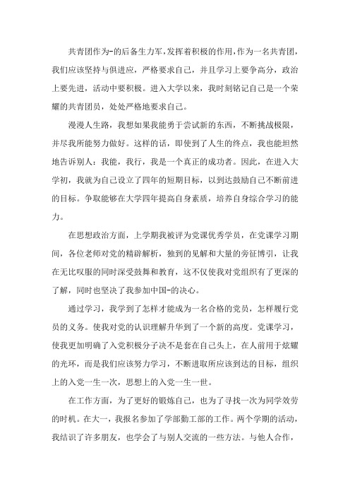 团员自我评价15篇精选