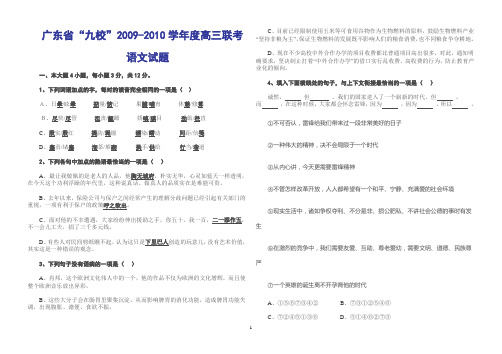 广东省九校联考语文试卷
