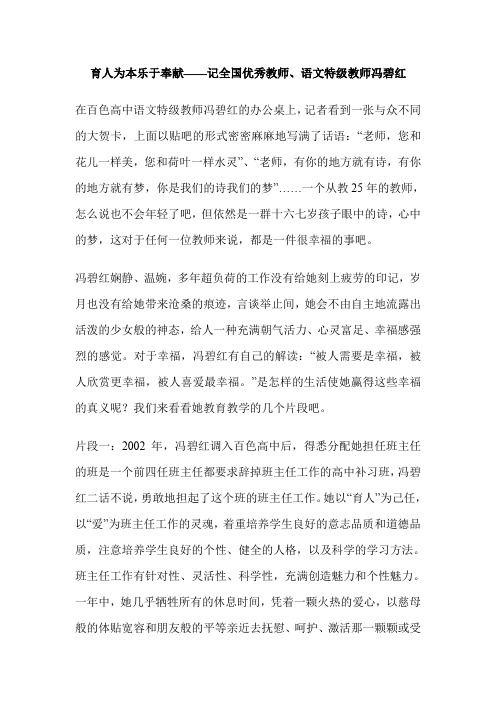 育人为本乐于奉献——记全国优秀教师、语文特级教师冯碧红