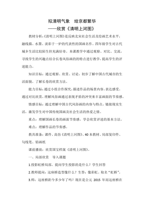 教案《清明上河图》
