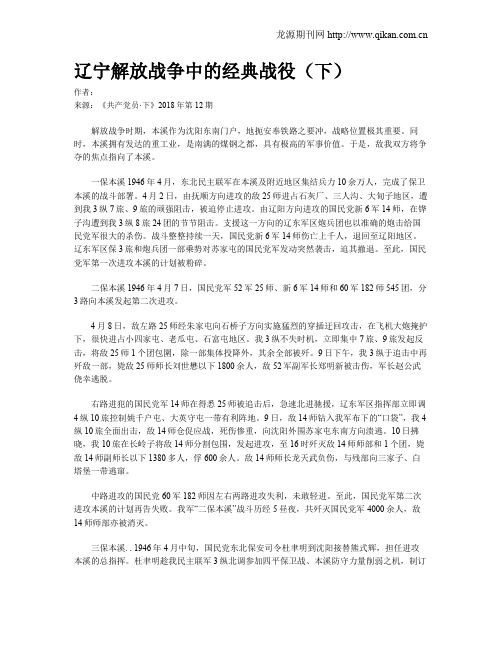 辽宁解放战争中的经典战役(下)
