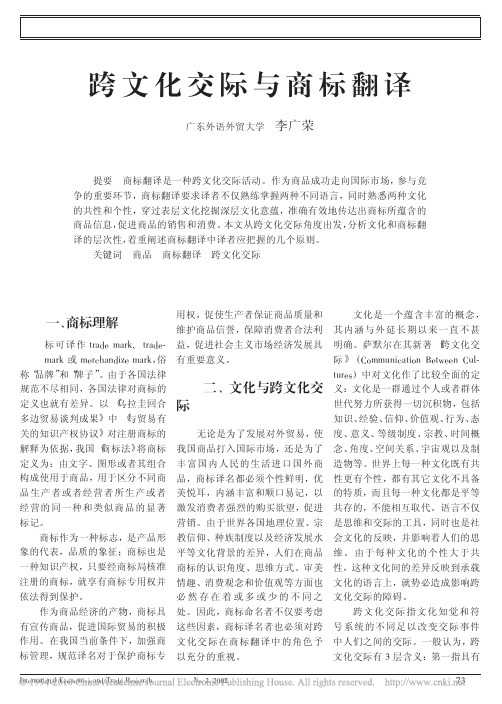 跨文化交际与商标翻译