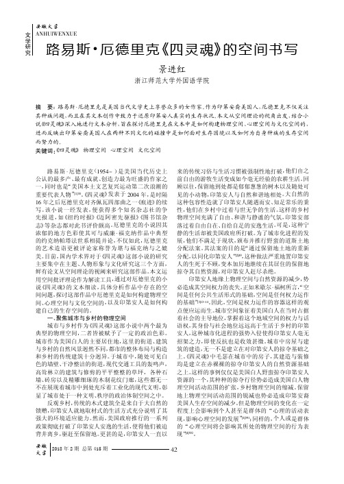 路易斯·厄德里克《四灵魂》的空间书写