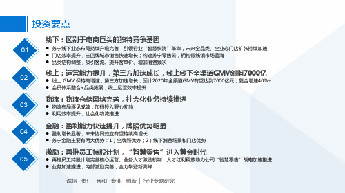 2018年电商行业之苏宁专题研究报告