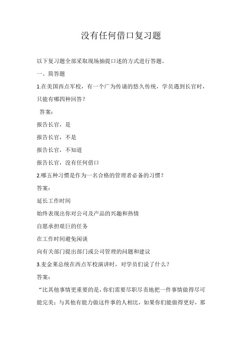 没有任何借口试题