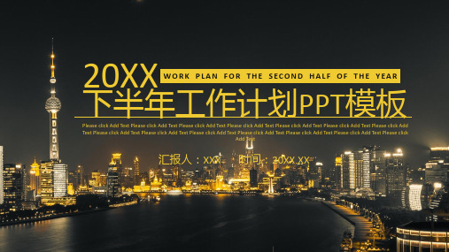 高端大气城市夜景点缀公司工作计划PPT模板