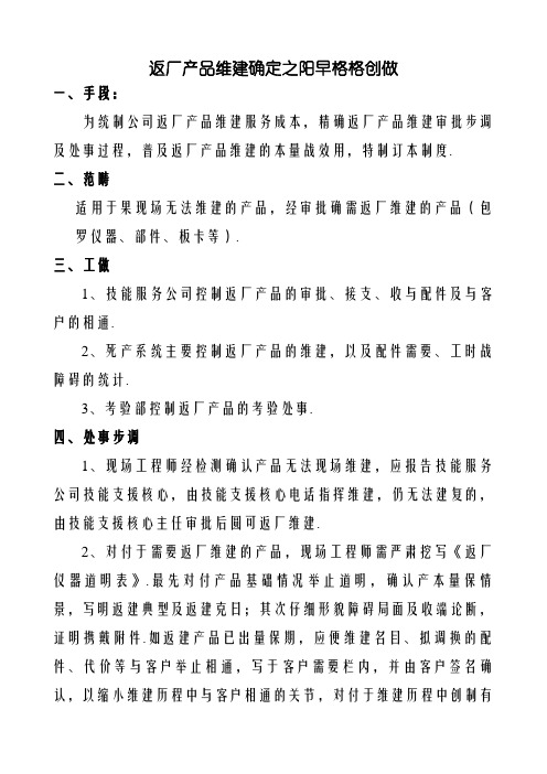 返厂产品维修规定