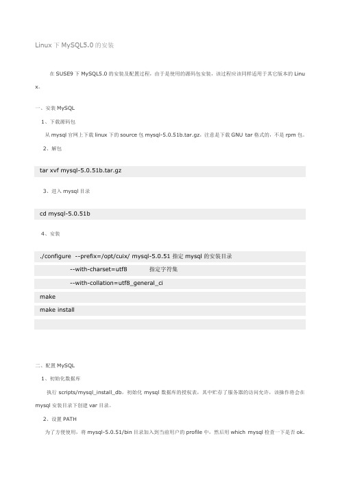 Linux下MySQL5.0的安装