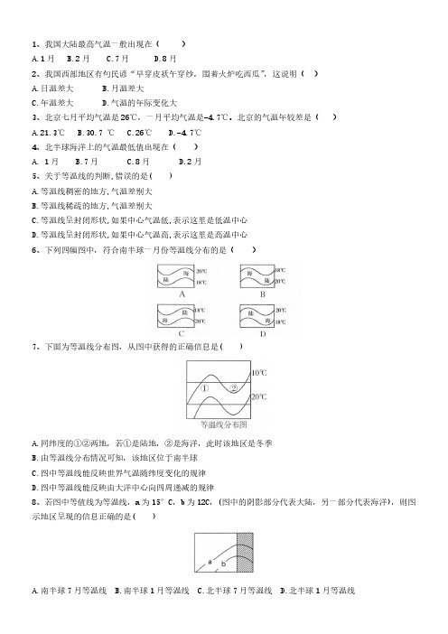 《气温的变化与分布》习题