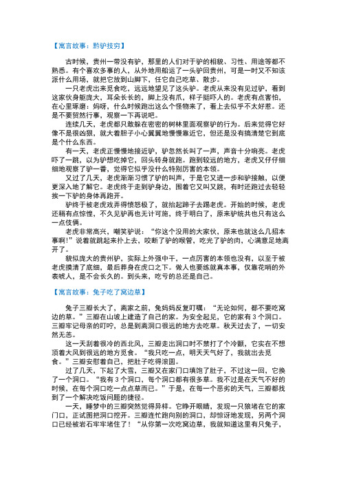 小学寓言故事,童话故事,成语故事,励志故事