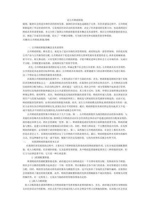 王-论公共财政职能