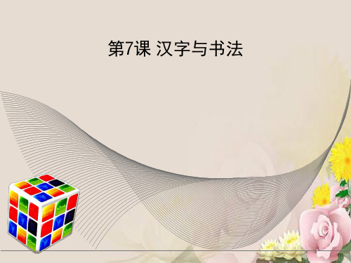 中国古代文艺长廊PPT课件 岳麓版