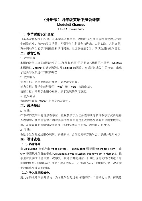(外研版)四年级英语下册教案Module8Unit1(1)
