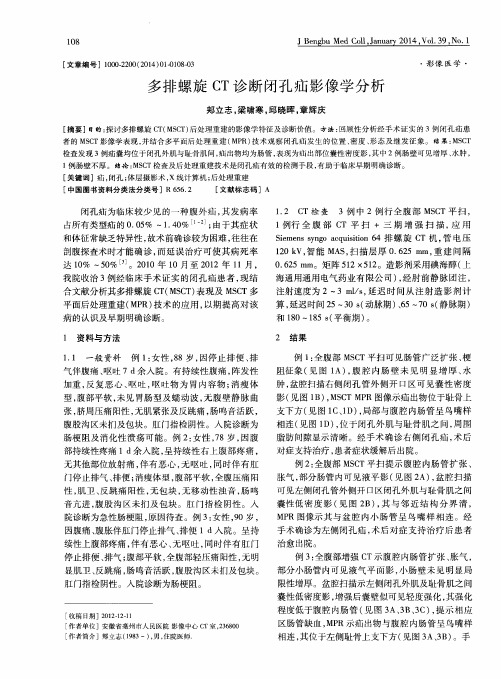 多排螺旋CT诊断闭孔疝影像学分析