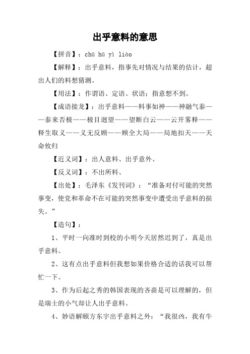 出乎意料的意思