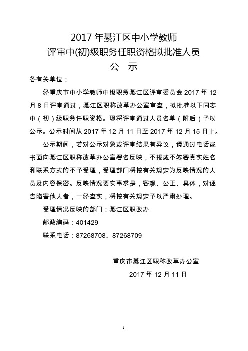 2017年綦江区中小学教师