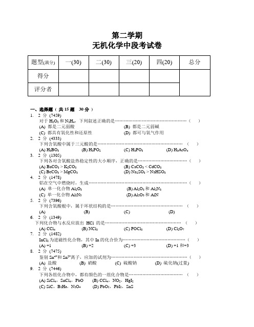 无机化学试题及答案