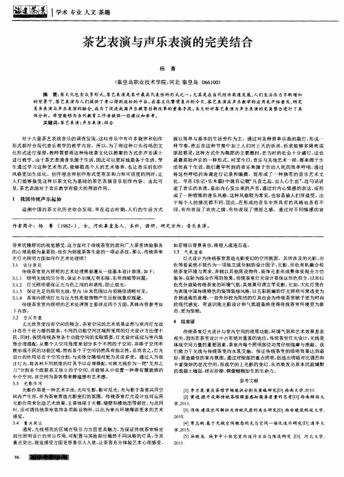 茶艺表演与声乐表演的完美结合