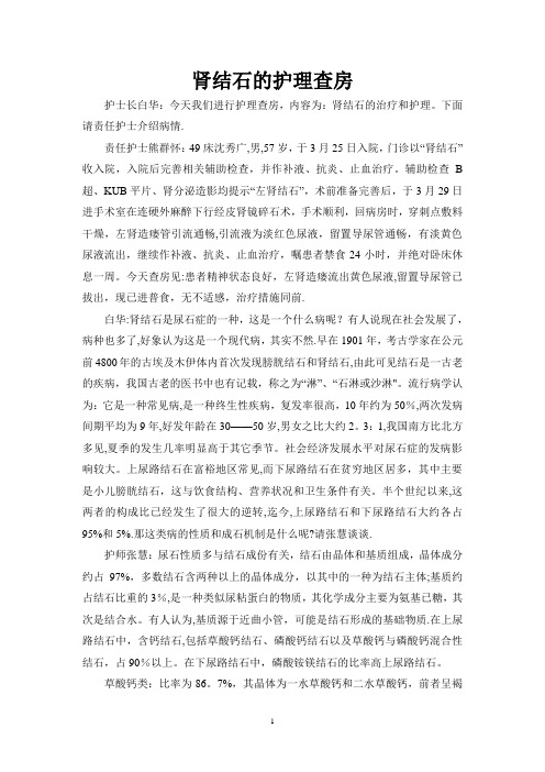 肾结石的护理查房