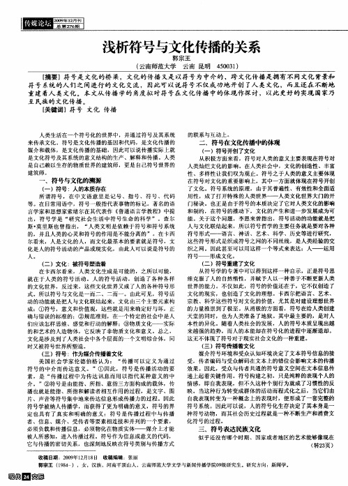 浅析符号与文化传播的关系
