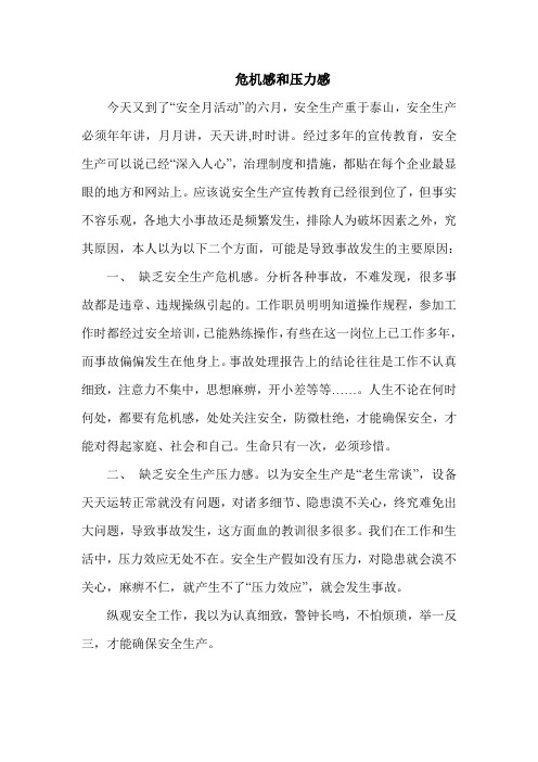 危机感和压力感