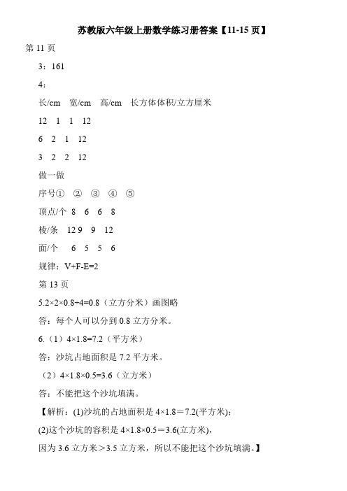 苏教版六年级上册数学练习册答案【11-15页】