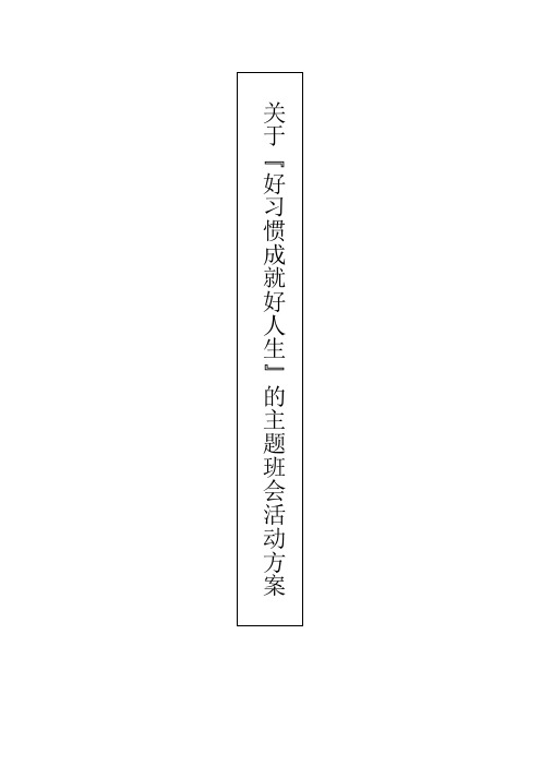 初二八班班会