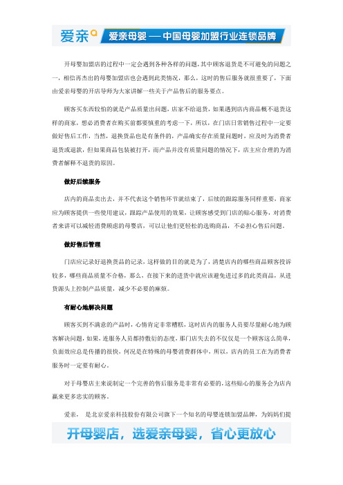 爱亲母婴店东西怎么样？售后服务要重视