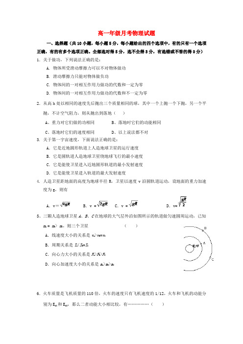 最新-广西玉林市育才中学2018学年高一物理下学期三月