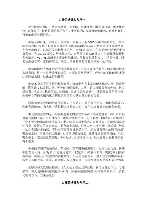 山楂的功效与作用