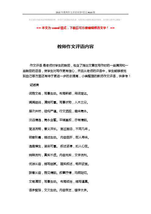 2018年教师作文评语内容-范文word版 (6页)