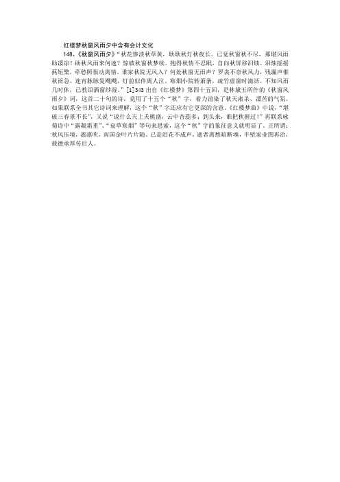 红楼梦秋窗风雨夕中含有会计文化