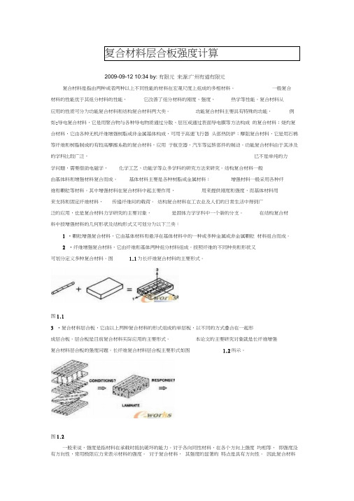 abaqus各向异性层合板分析