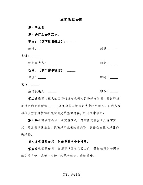 车间承包合同(5篇)