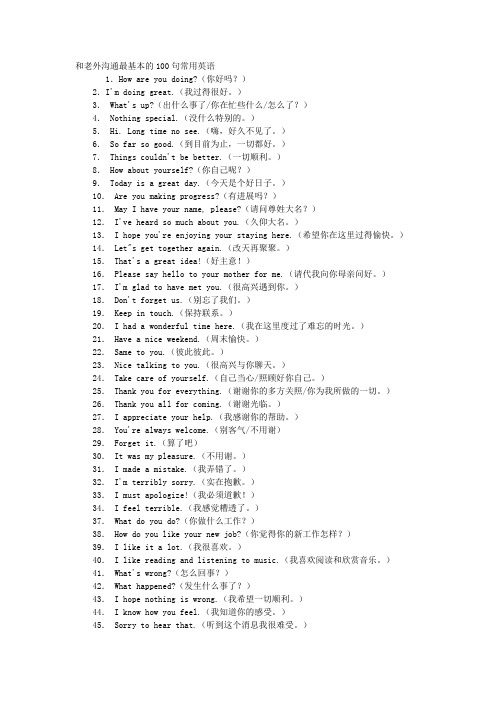 和老外沟通的100句英语