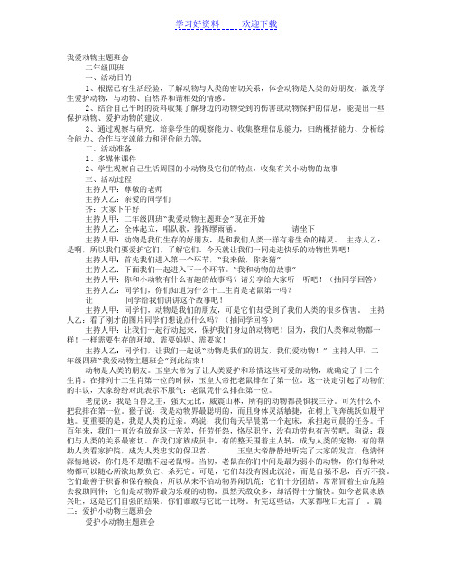 动物主题班会